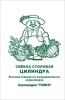 svekla_stolov_cilindra_chb_paket