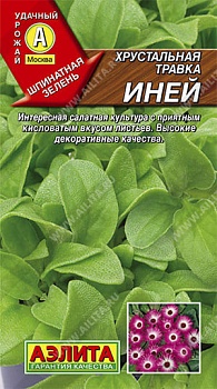Хрустальная травка Иней 0,02гр