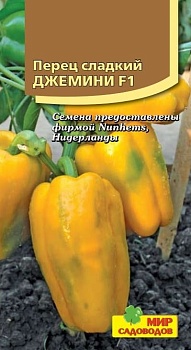 Перец Джемини F1 (5шт)