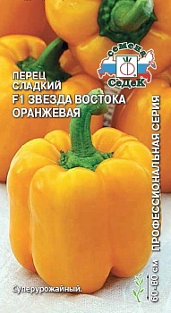 Перец Звезда Востока Оранжевая F1 (0,1гр)