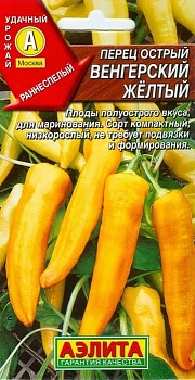 Перец острый Венгерский желтый. 20шт