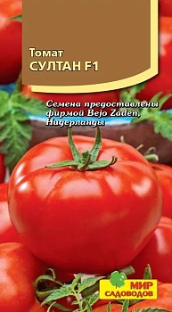 Томат Султан F1 (10шт) 