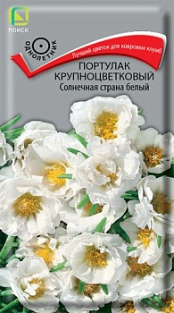 Портулак крупноцветковый Солнечная страна Белый (0,1гр)