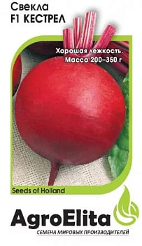 Свекла Кестрел F1 (1г)
