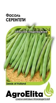 Фасоль Серенгети 10шт