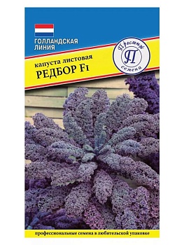 Капуста листовая Редбор 10шт.