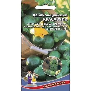 Кабачок-цуккини Красавчик 6шт.