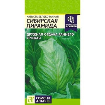 Капуста цветная Сибирская пирамида 0,3гр