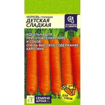 Морковь Детская Сладкая (бел.пакет) 1,5 гр.