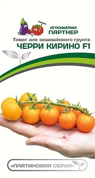 Томат Черри Кирино F1 5шт (цвет.пакет)  -  Партнер