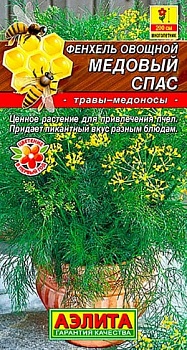 Фенхель овощной Медовый спас 0,3гр