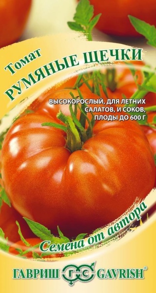Томат Румяные щечки (0,1гр) (цвет.пакет)  -  Гавриш