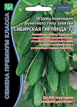 Огурец Сибирская Гирлянда F1 5шт