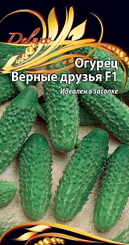 Огурец Верные друзья F1 (0,25гр)