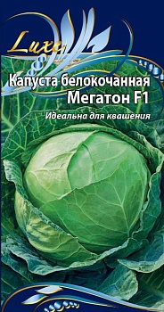 Капуста белокочанная Мегатон F1 10шт.