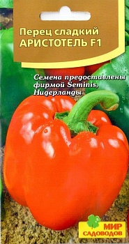 Перец сладкий Аристотель F1 (5шт)