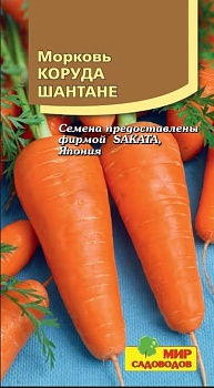 Морковь Коруда Шантане. Хорош для тяжелых почв
