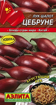 Лук шалот Цебруне 0,3г (цвет.пакет)  -  АЭ
