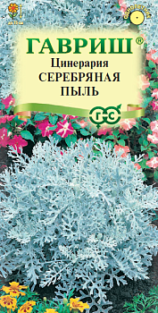 Цинерария Серебряная Пыль 0,05г (ГШ)