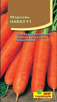 Морковь Навал F1 (180шт)