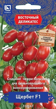 Томат Щербет F1 10шт.