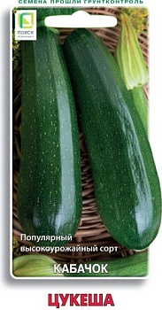 Кабачок цуккини Цукеша  12шт.