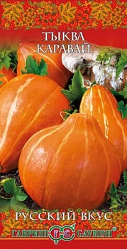 Тыква Каравай  (2гр)