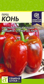 Перец сладкий Конь 10шт