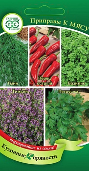 Кухонные травы к мясу (цвет.пакет)  -  Гавриш