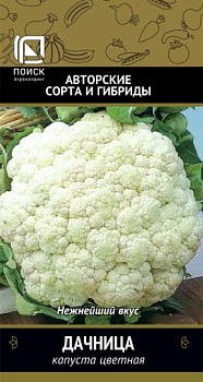 Капуста цветная Дачница 0,5гр.