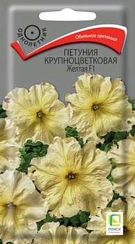 Петуния крупноцветковая Желтая F1  20шт.