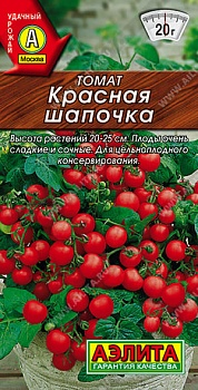 Томат Красная шапочка 20шт