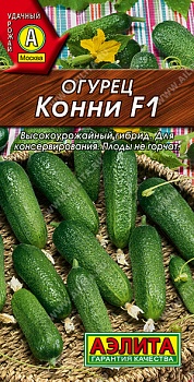 Огурец Конни F1 (0,25гр) (цвет.пакет)  -  АЭ