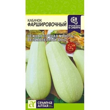 Кабачок Фаршировочный (2г)