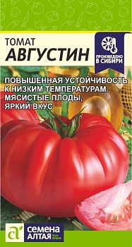 Томат Августин 0,05гр