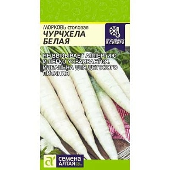 Морковь Чурчхела Белая  0,2гр