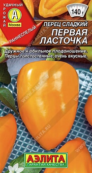 Перец сладкий Первая Ласточка 20шт