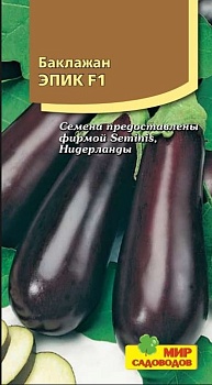 Баклажан Эпик F1 (10шт)