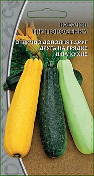 Кабачок Три поросенка 2 гр, смесь 