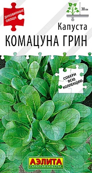 Капуста китайская Комацуна Грин 0,2гр