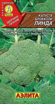 Капуста брокколи Линда 0,3гр