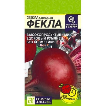 Свекла Фекла 2гр