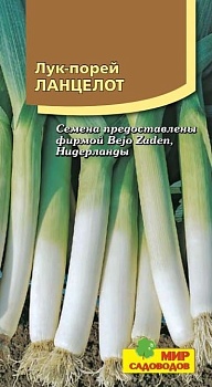 Лук порей Ланцелот (75 шт)