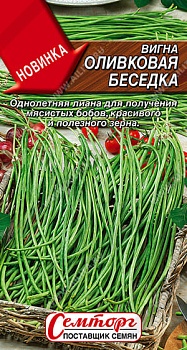 Вигна Оливковая беседка 3гр