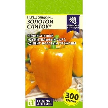 Перец сладкий Золотой Слиток 0,1гр