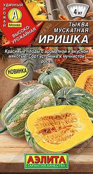 Тыква мускатная Иришка 1гр.