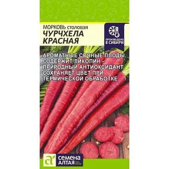 Морковь Чурчхела Красная 0,2гр.
