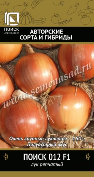 Лук репчатый Поиск 012  F1 (цвет.пакет)  -  П