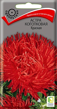 Астра коготковая Красная (0,3гр)