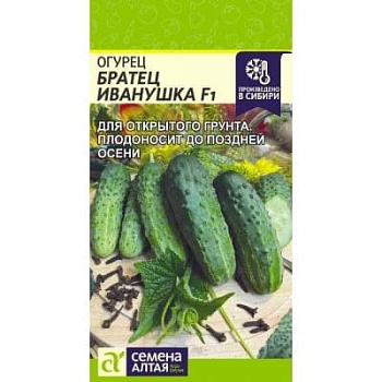 Огурец Братец Иванушка F1 0,3гр